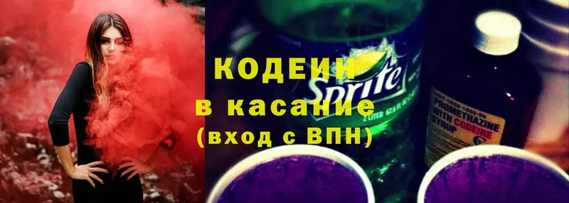 Кодеин Purple Drank  наркошоп  Лысково 